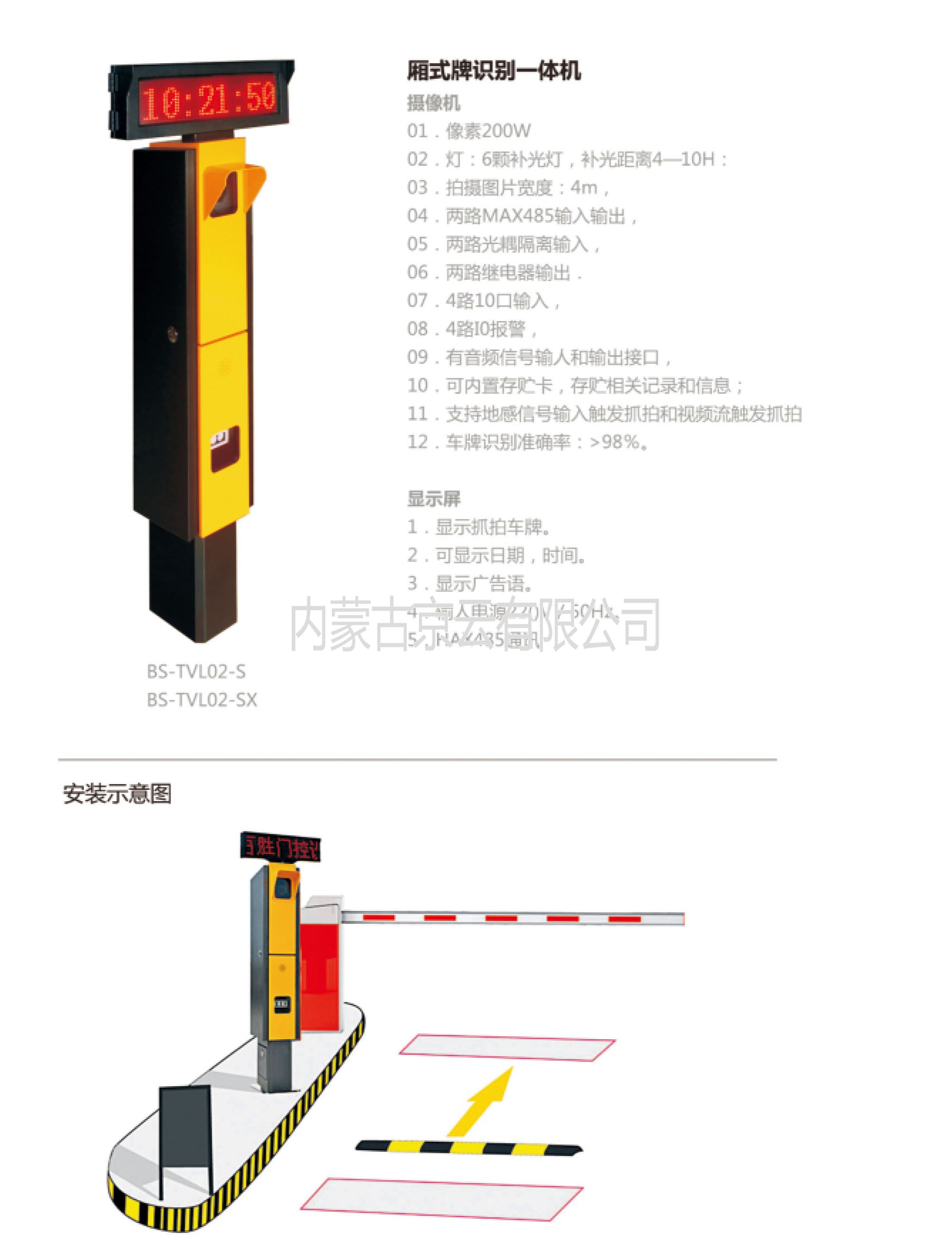 BS-TVL02-S箱式牌識別一體機，內(nèi)蒙古總經(jīng)銷